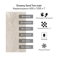 Керамогранит Dreamy Sand 7мм matt 60*120