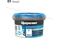 Затирка Cerezit CE-40 эластичная (Белая 01) в ведрах 2кг/12шт. Затирка Cerezit CE-40 эластичная (Белая 01) в ведрах 2кг/12шт.