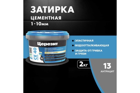 Затирка Cerezit CE-40 эластичная (Каррара  05) в ведрах 2кг/12шт в Сочи и Адлере