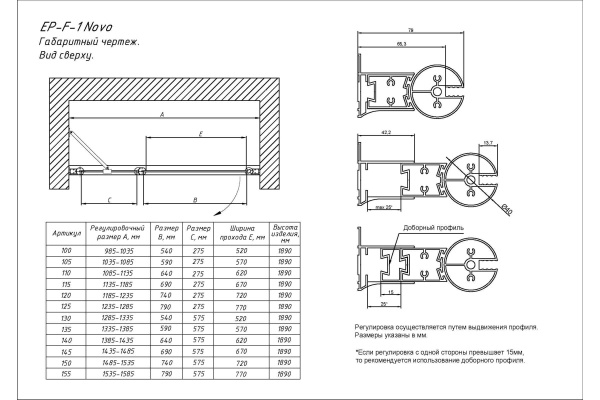 Дверь в душевой проем EP-F-1 150 02М 01 L профиль черный матовый стекло прозрачное в Сочи и Адлере