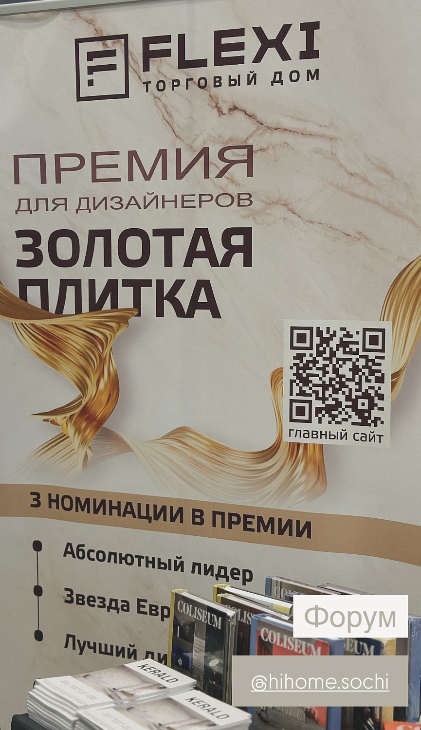 Форум Hi Home: Вдохновение и Тренды 2025!