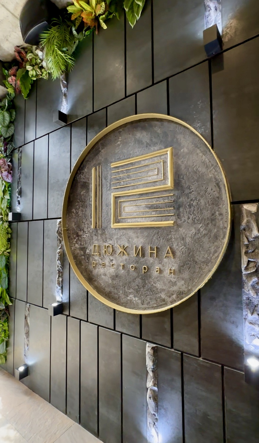 Ресторан "Дюжина"