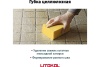 Губка целлюлозная для уборки эпоксид затирки ЛИТОКОЛ (Арт.130R) в Сочи и Адлере