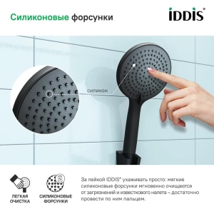 Душевая лейка Iddis Optima Home OPH3F0Bi18 в Сочи и Адлере Душевая лейка Iddis Optima Home OPH3F0Bi18 в Сочи и Адлере