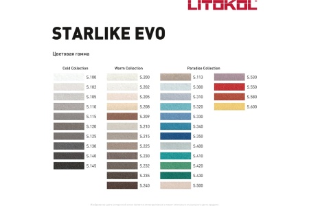 Заполнитель эпоксидный для швов S.110 STARLIKE EVO GRIGIO PERLA 2,5кг. в Сочи и Адлере