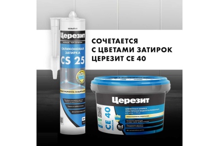 ГЕРМЕТИК Ceresit (Манхеттен) с усиленным противогрибковым эффектом 280мл  в Сочи и Адлере