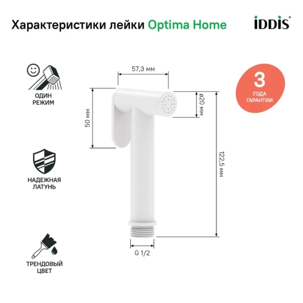 Гигиеническая лейка, 020WB0Gi20 в Сочи и Адлере