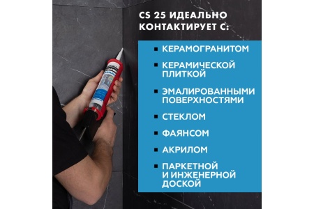 ГЕРМЕТИК Ceresit (Манхеттен) с усиленным противогрибковым эффектом 280мл  в Сочи и Адлере