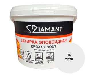 Затирка эпоксидная "Диамант" Титан (арт.002) 2,5кг Затирка эпоксидная "Диамант" Титан (арт.002) 2,5кг