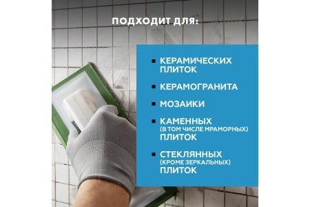 Затирка Cerezit CE-40 эластичная (Каррара  05) в ведрах 2кг/12шт в Сочи и Адлере