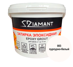 Затирка эпоксидная "Диамант" Пурпурно-белый (арт.003) 2,5кг Затирка эпоксидная "Диамант" Пурпурно-белый (арт.003) 2,5кг