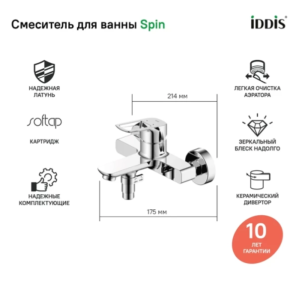 Смеситель для ванны, Spin, IDDIS, SPISB02i02WA в Сочи и Адлере Смеситель для ванны, Spin, IDDIS, SPISB02i02WA в Сочи и Адлере