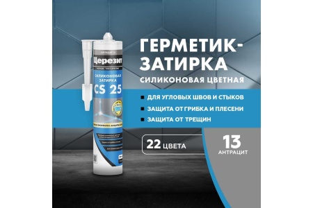ГЕРМЕТИК Ceresit (Манхеттен) с усиленным противогрибковым эффектом 280мл  в Сочи и Адлере