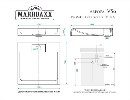 Раковина Аврора V56D1 (сигн.бел.) Granit MARR MARRBAXX, кронштейн в комплекте, сифон в комплекте  в Сочи и Адлере