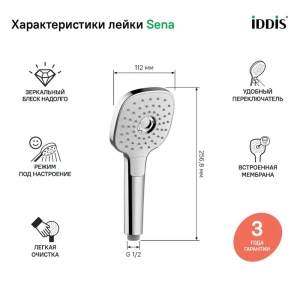 Лейка для душа, Sena, IDDIS, SEN3F00i18 в Сочи и Адлере Лейка для душа, Sena, IDDIS, SEN3F00i18 в Сочи и Адлере