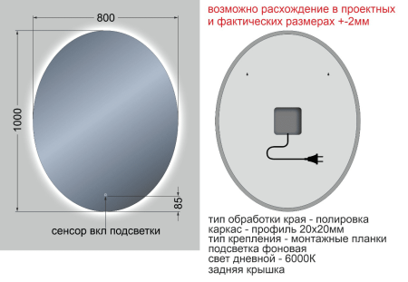 Зеркало 575зск с LED подсветкой 9,6 Вт/м 100 х 80 см с сенсорным выключателем, с закрытой тыльной стороной						