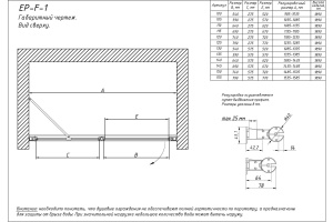 Дверь в душевой проем EP-F-1 130 08 01 профиль глянцевый хром стекло прозрачное в Сочи и Адлере